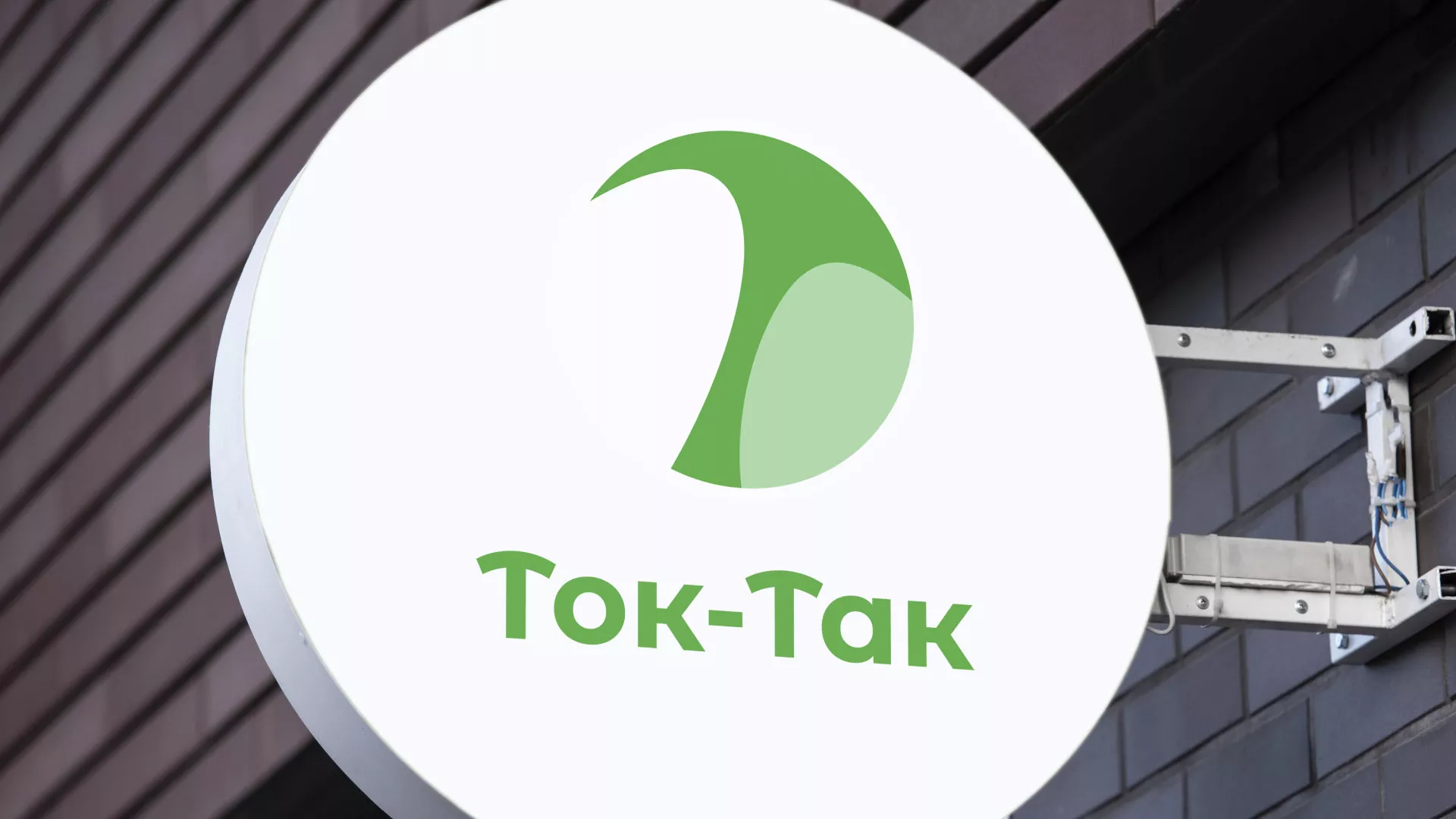 Разработка логотипа аутсорсинговой компании «Ток-Так» в Кумертау
